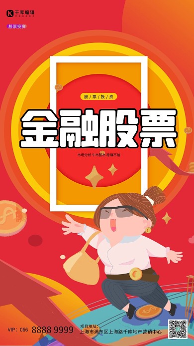 股票投资投资人物红色创意海报