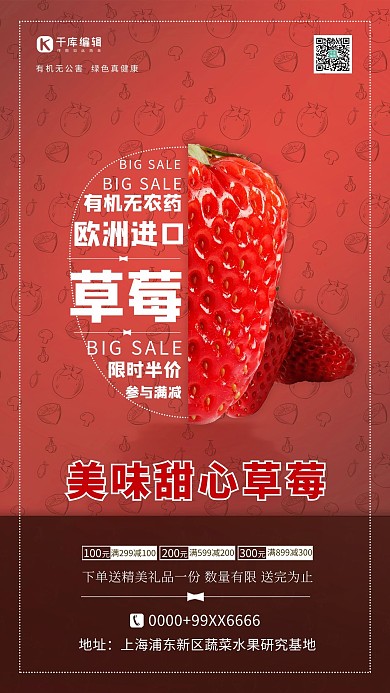 新鲜水果草莓红色简约海报