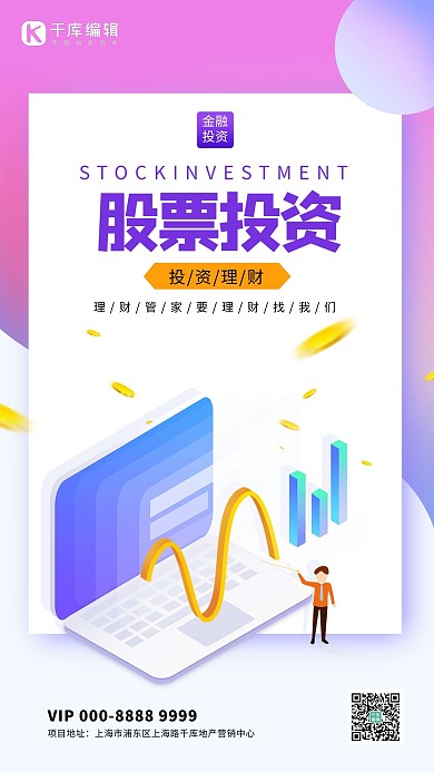 股票投资走势图白色创意海报
