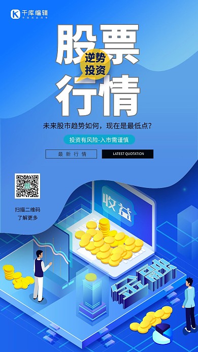 股票投资金融理财蓝色插画海报