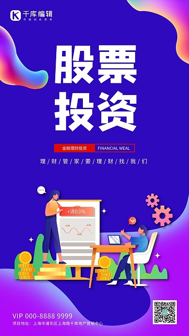 股票投资牛市插画蓝色创意海报