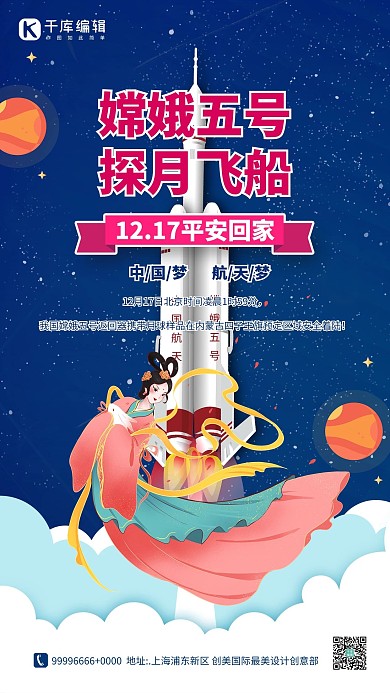 嫦娥五号回家蓝色简约海报