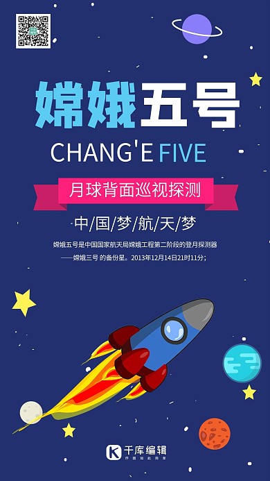 蓝色卡通嫦娥五号发射党建海报