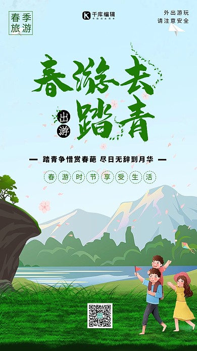 春季旅游草地蓝色渐变海报