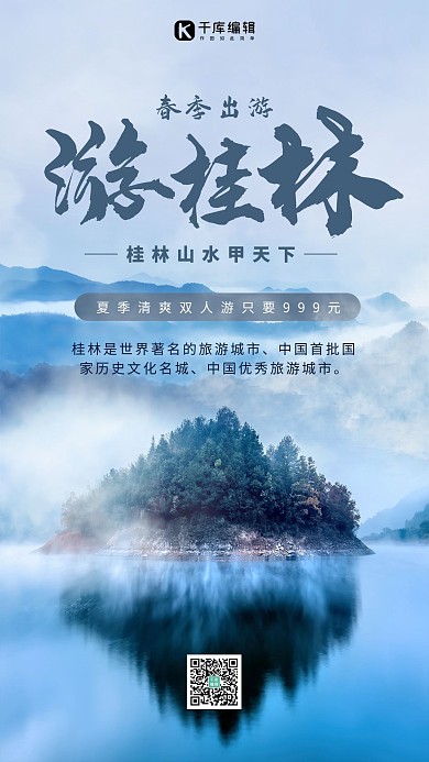 春季出游山水蓝色摄影海报
