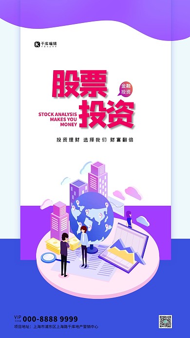 股票投资投资插画蓝色创意海报