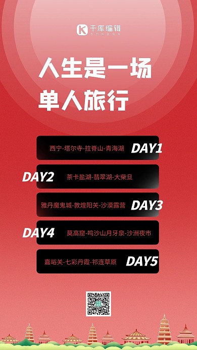 手账古镇红色创意海报