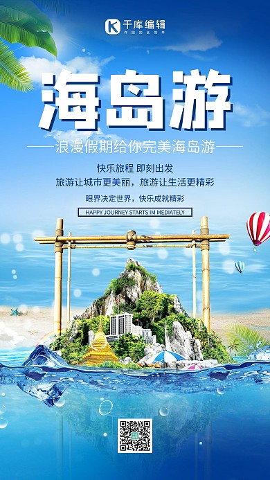 夏季旅游海盗蓝色创意海报