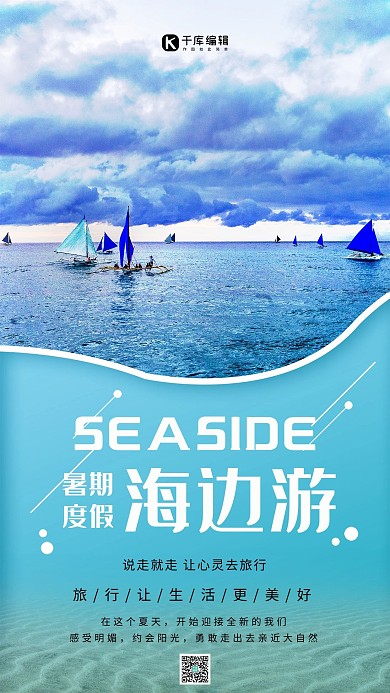 海边游还来沙滩蓝色创意海报