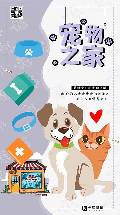 时尚精美宠物之家海报