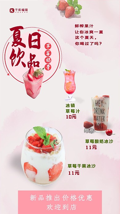 夏日饮品小清新海报