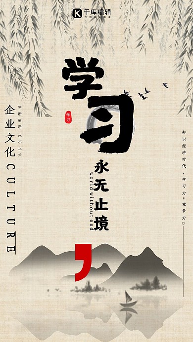 企业文化学习永无止境海报