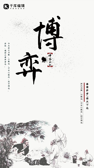 企业文化白色中国风人物海报
