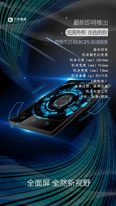 产品海报黑色简约手机海报