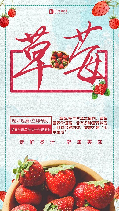 创意水果草莓海报