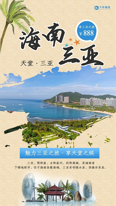 三亚旅游亚龙湾蓝色简约海报