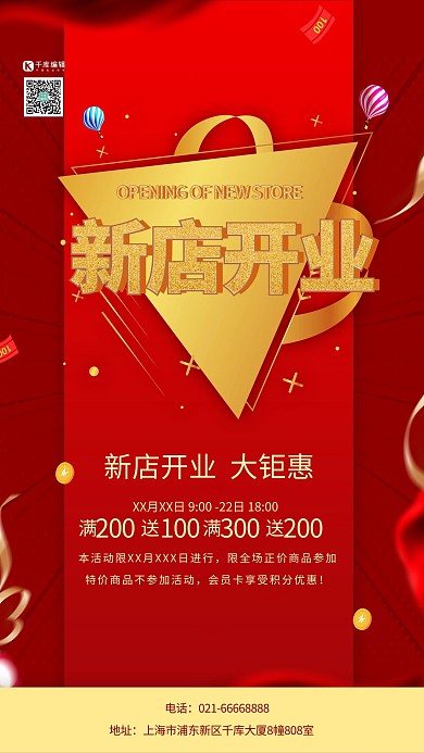 开业促销新店开业红金色简约海报