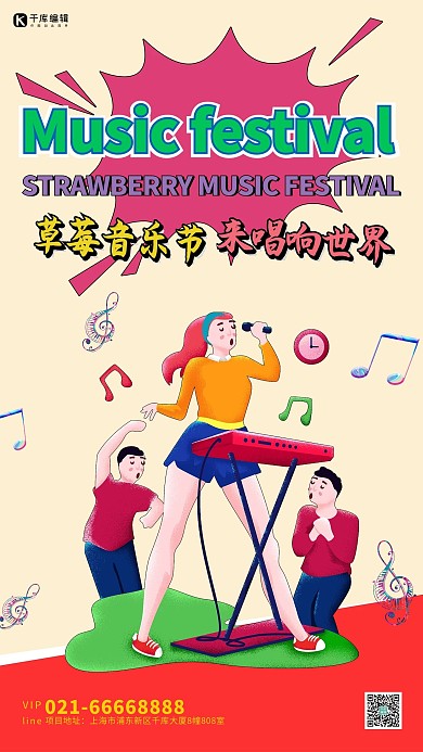 音乐节人物插画米黄色创意海报
