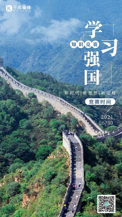 学习强国知识竞赛蓝色简约海报