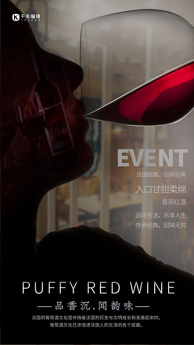 创意时尚红酒海报