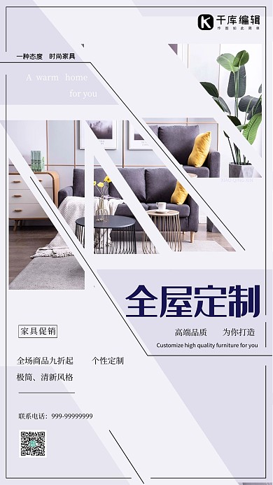 家具促销家具沙发浅紫小清新海报