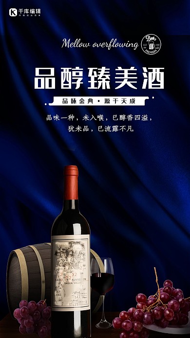 高端红酒商业海报