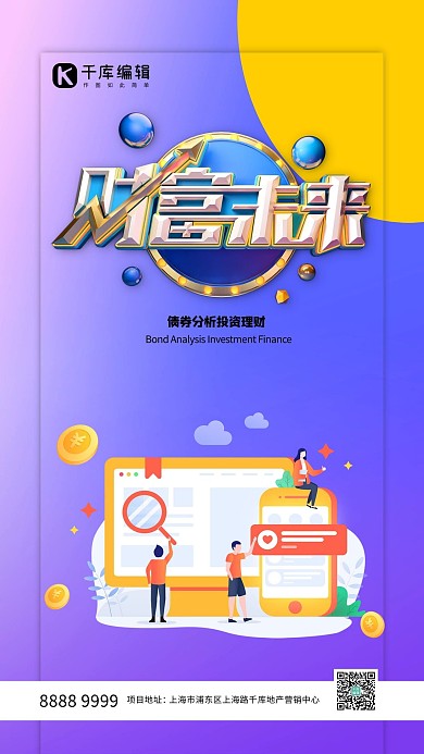 金融理财平板人物紫色创意海报