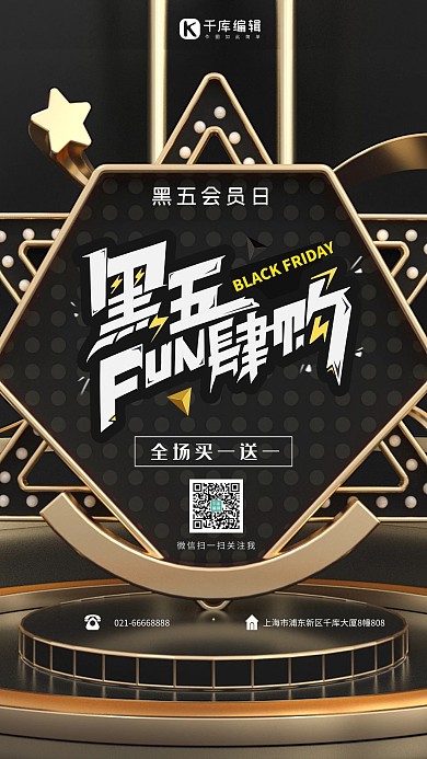 黑色星期五星星金色C4D海报
