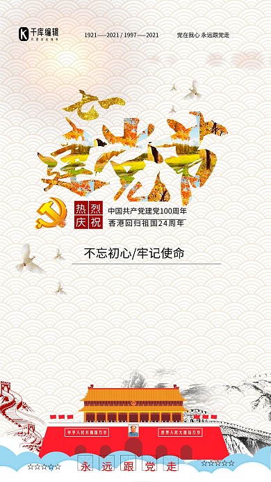 千库原创七一建党100周年海报