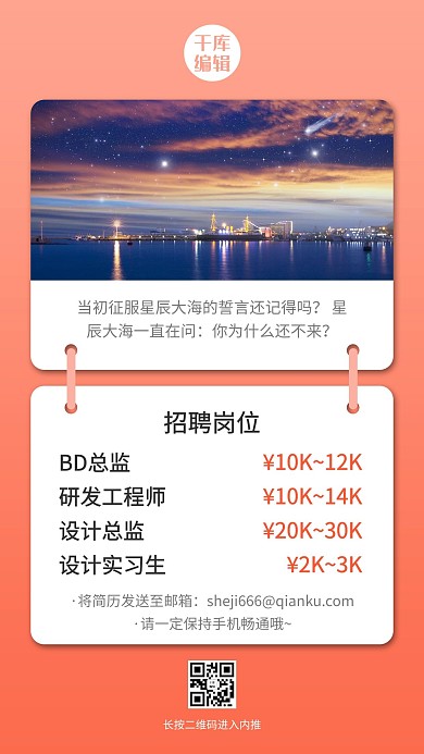 招聘卡片大海星辰粉色简约风手机海报