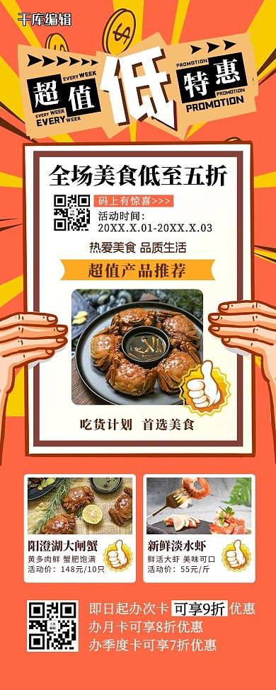 活动长图几何黄色创意营销长图
