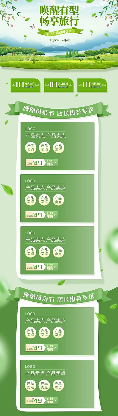 绿色清新踏春出游季淘宝天猫店铺首页