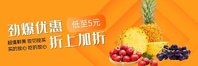 饿了么美食水果菠萝橙色电商外卖店招