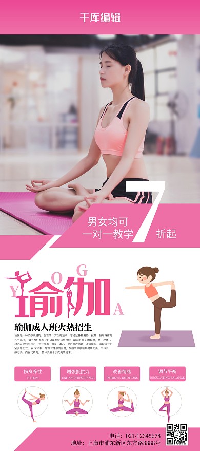 瑜伽成人班招生红色简约X展架