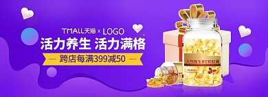 保健品维生素紫色渐变电商全屏banner
