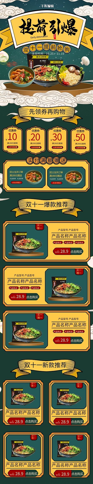 提前引爆双十一美食绿色黄色国潮中国风电商手机端首页