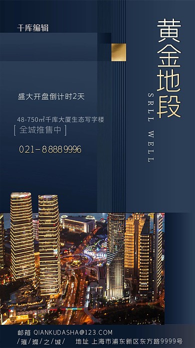 地产城市黑色创意海报