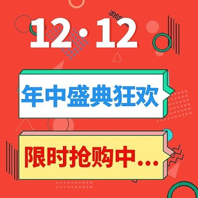 1212年终盛典对话框红色卡通孟菲斯公众号次图