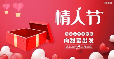 214情人节立体爱心红色浪漫电商banner