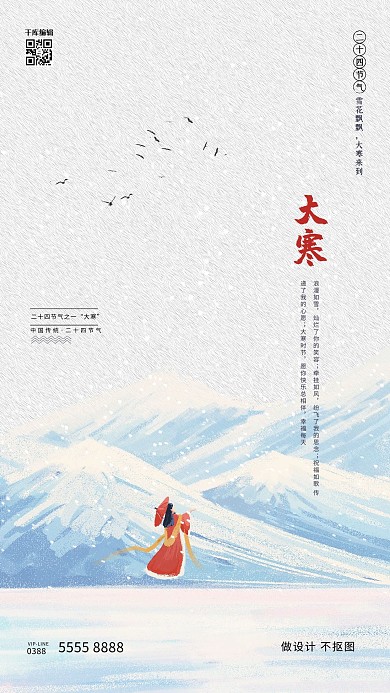 大寒雪山白色创意海报