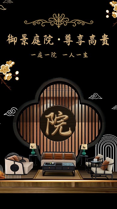 房地产棕色中国风开业开盘海报