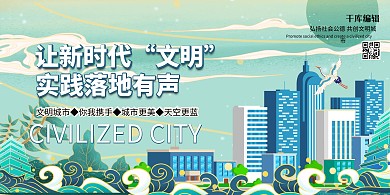 创建文明城市建筑祥云绿色国潮风展板