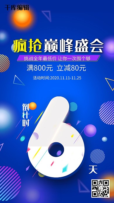 蓝色创意双十一疯抢巅峰盛会倒计时6天活动海报
