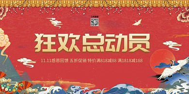 双十一狂欢总动员红色国潮风展板