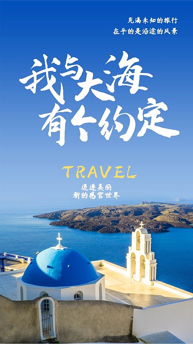 大海海景蓝色简约海报