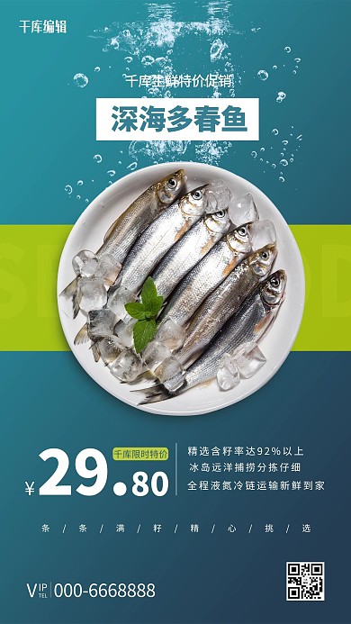 生鲜特价多春鱼深蓝促销风海报
