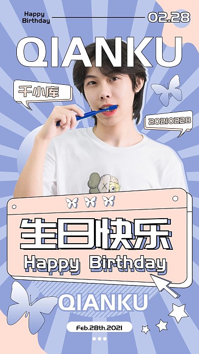 生日应援明星紫色波普风海报