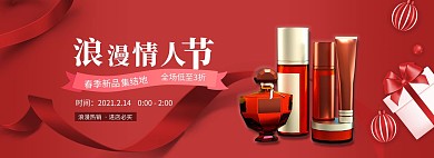 浪漫情人节化妆品大红色时尚电商全屏banner