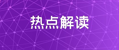 千库编辑原创热点解读新闻紫色吸睛大字报公众号首图
