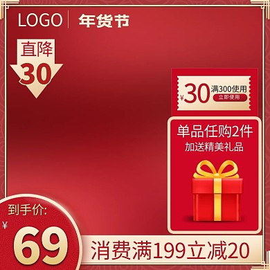 年货节节日,庆典红色,金色中国风电商直通车主图